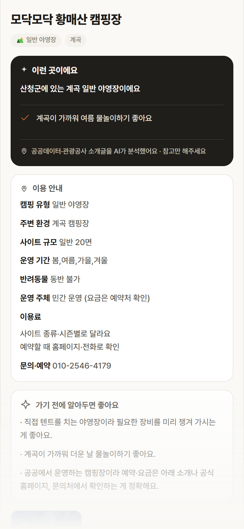 경남 산청군 모닥모닥 황매산 캠핑장 · 일반 야영장 계곡 캠핑장 안내