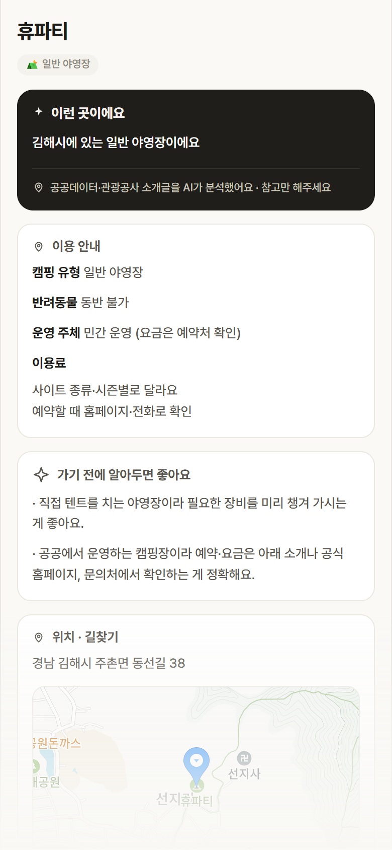 경남 김해시 휴파티 · 일반 야영장 캠핑장 안내