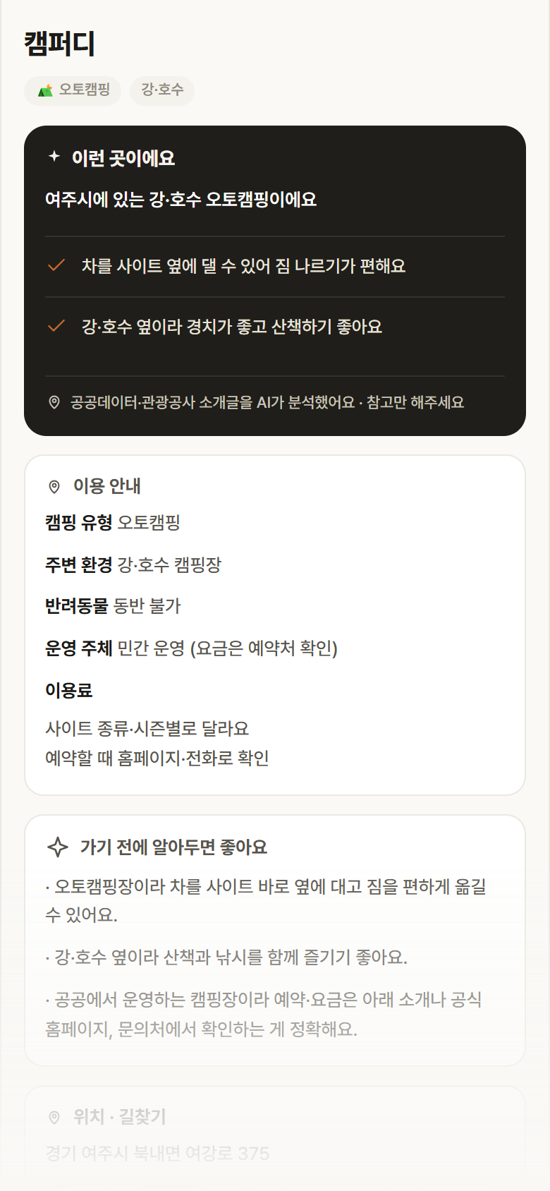 캠퍼디 · 공공놀이터 경기 여주시 캠퍼디 · 오토캠핑 강·호수 캠핑장 안내