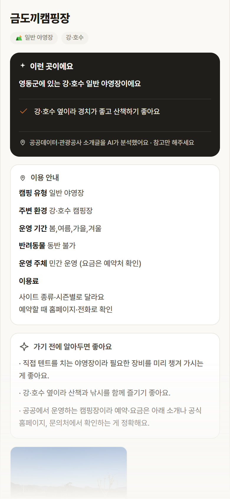 금도끼캠핑장 · 공공놀이터 충북 영동군 금도끼캠핑장 · 일반 야영장 강·호수 캠핑장 안내