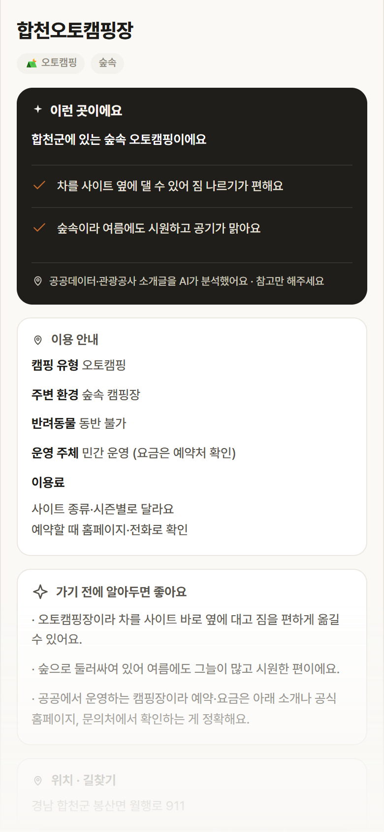 경남 합천군 합천오토캠핑장 · 오토캠핑 숲속 캠핑장 안내
