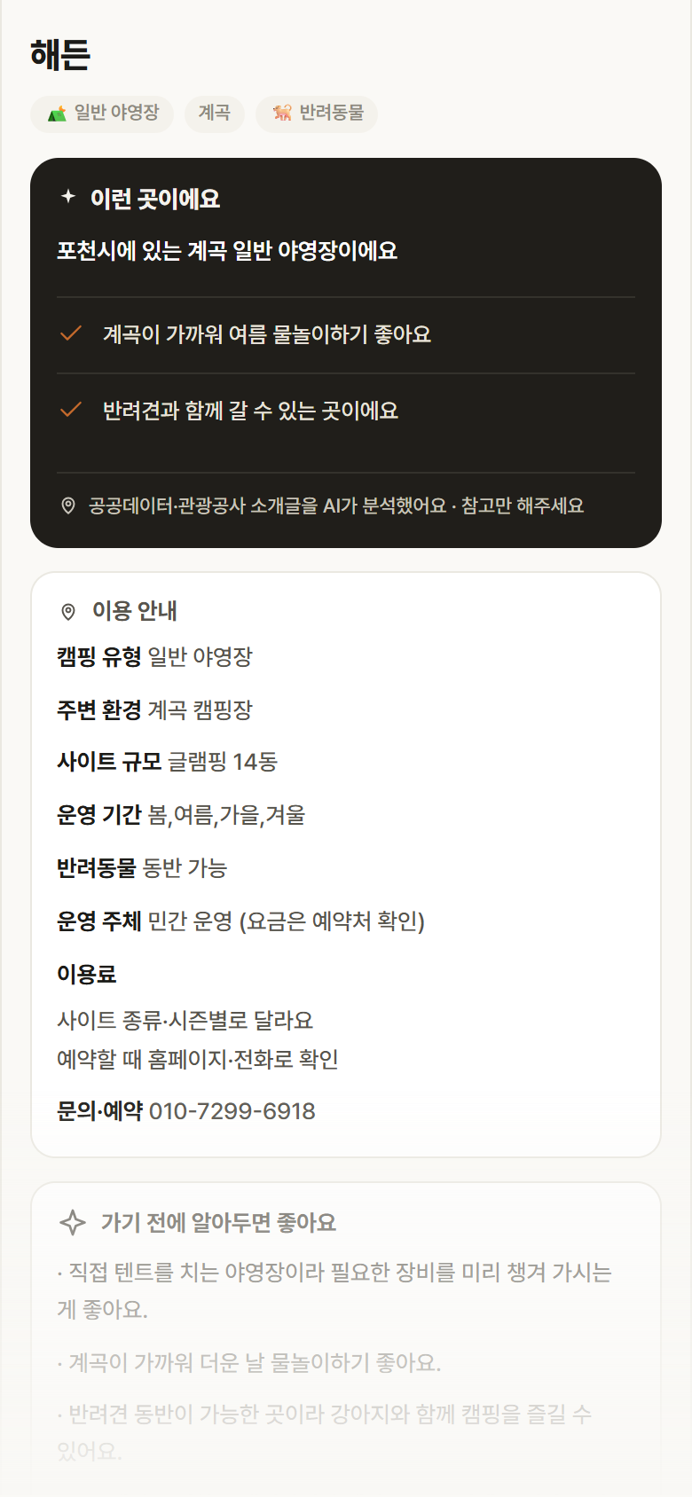 해든 · 공공놀이터 경기 포천시 해든 · 일반 야영장 계곡 캠핑장 안내