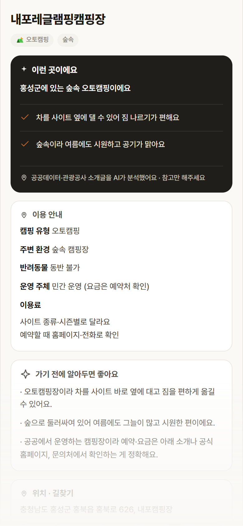 내포레글램핑캠핑장 · 공공놀이터 충남 홍성군 내포레글램핑캠핑장 · 오토캠핑 숲속 캠핑장 안내