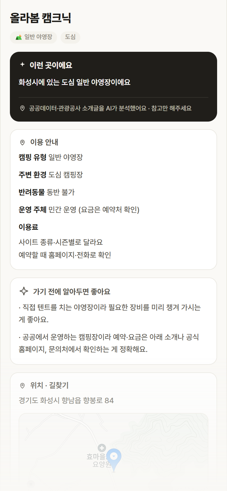 올라봄 캠크닉 · 공공놀이터 경기 화성시 올라봄 캠크닉 · 일반 야영장 도심 캠핑장 안내