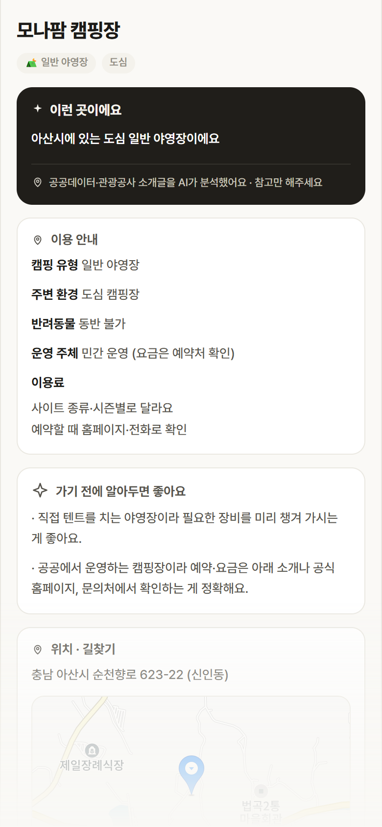모나팜 캠핑장 · 공공놀이터 충남 아산시 모나팜 캠핑장 · 일반 야영장 도심 캠핑장 안내