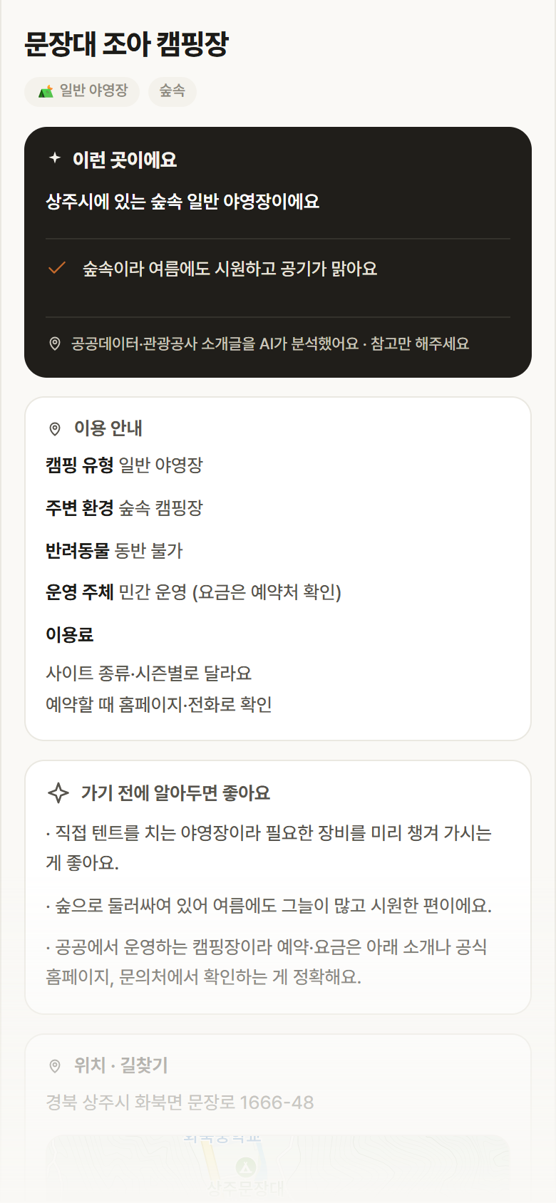 경북 상주시 문장대 조아 캠핑장 · 일반 야영장 숲속 캠핑장 안내