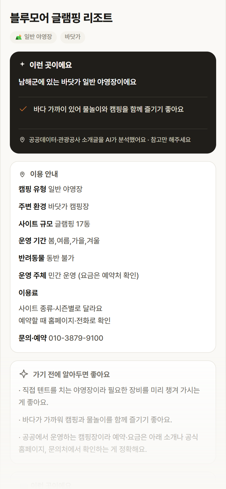 경남 남해군 블루모어 글램핑 리조트 · 일반 야영장 바닷가 캠핑장 안내