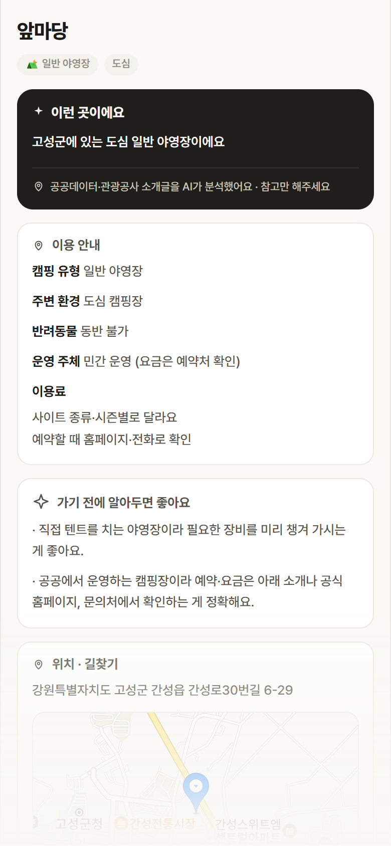 강원 고성군 앞마당 · 일반 야영장 도심 캠핑장 안내