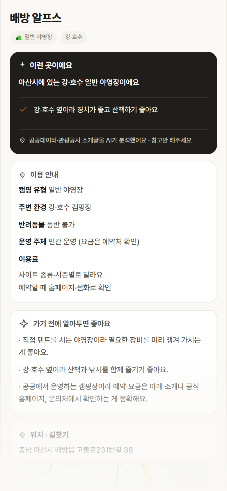 배방 알프스 · 공공놀이터 충남 아산시 배방 알프스 · 일반 야영장 강·호수 캠핑장 안내