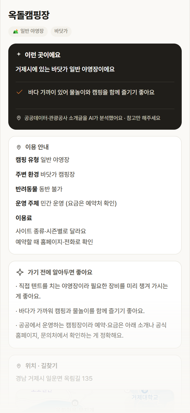 경남 거제시 옥돌캠핑장 · 일반 야영장 바닷가 캠핑장 안내