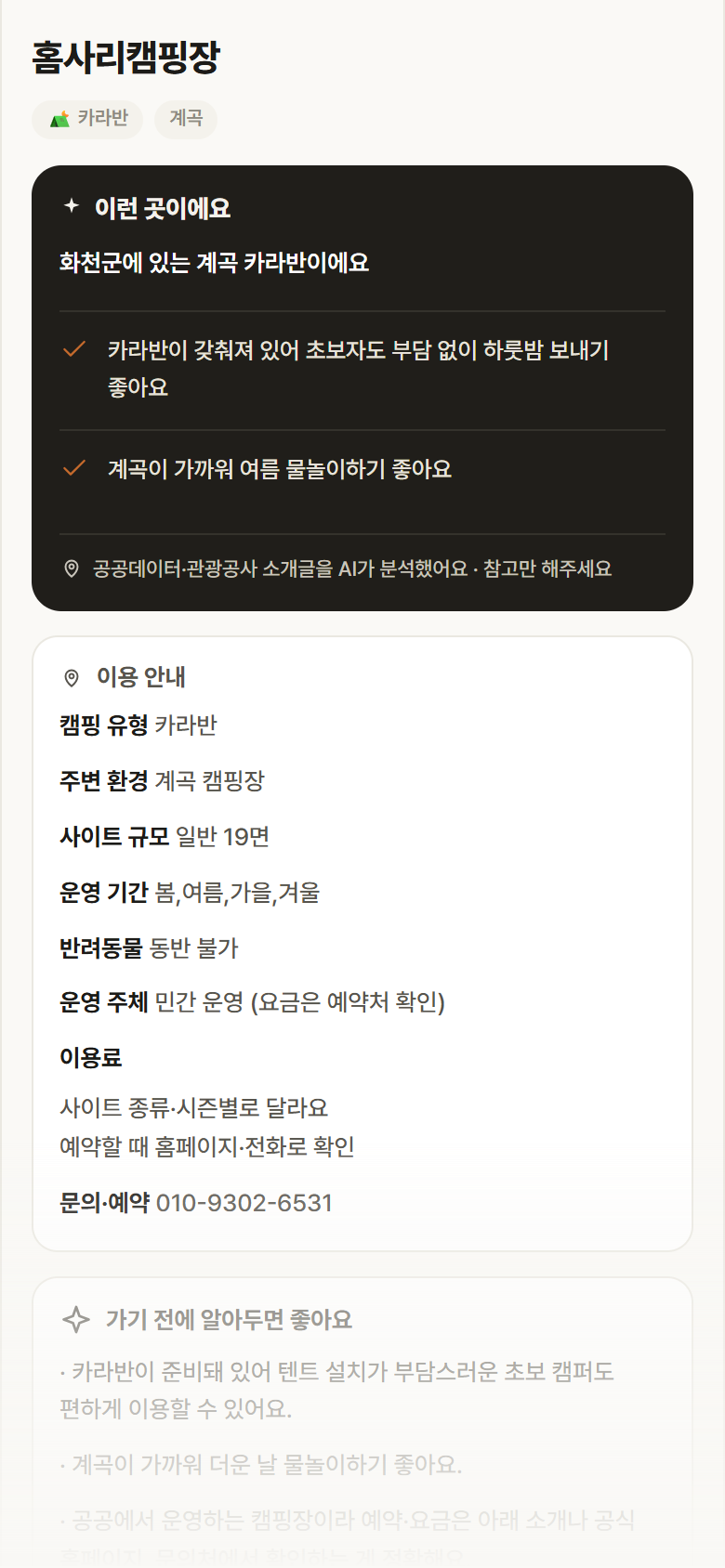 홈사리캠핑장 · 공공놀이터 강원 화천군 홈사리캠핑장 · 카라반 계곡 캠핑장 안내
