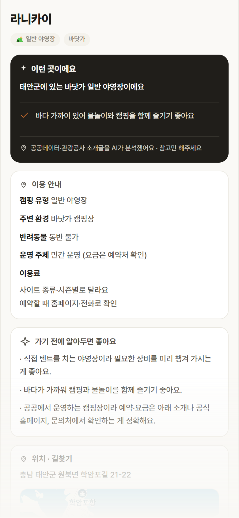 라니카이 · 공공놀이터 충남 태안군 라니카이 · 일반 야영장 바닷가 캠핑장 안내