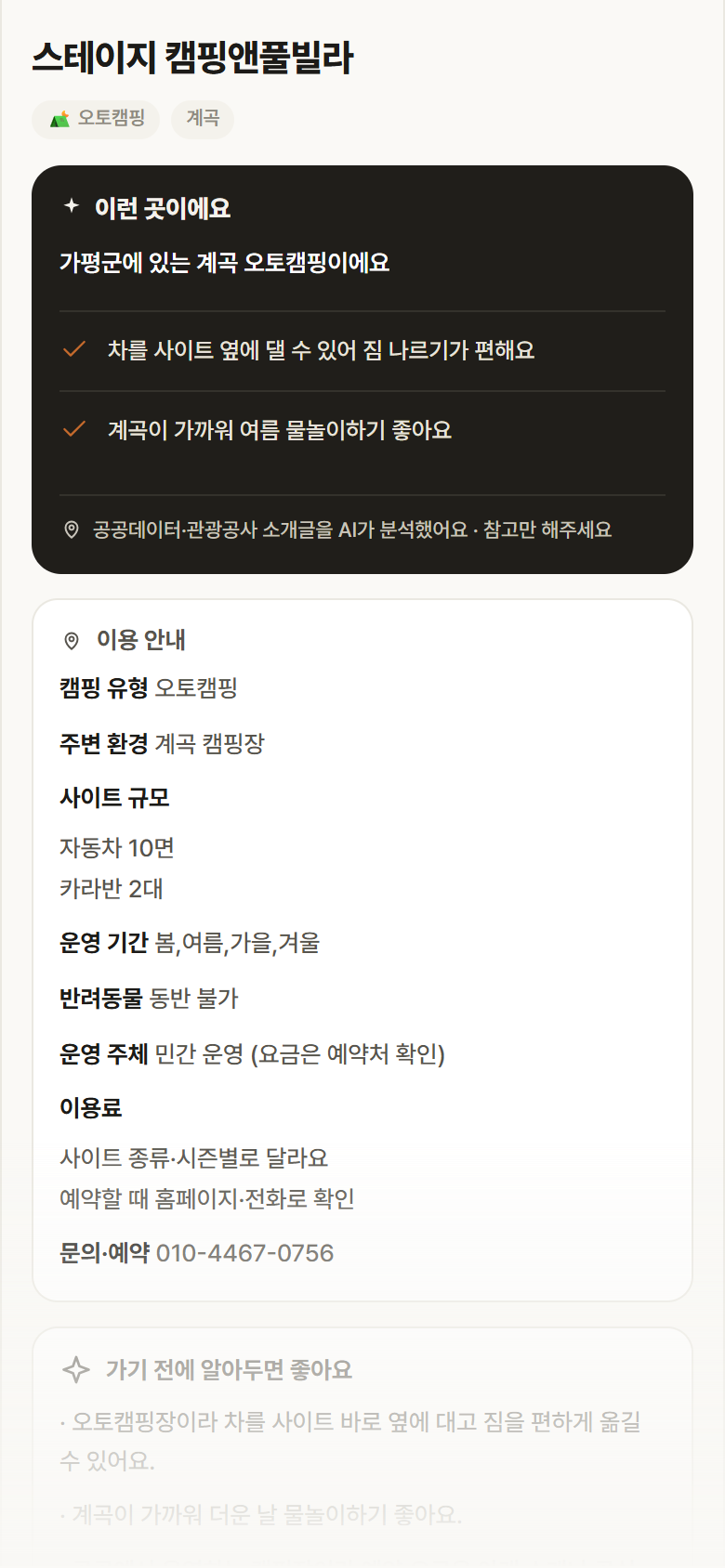 경기 가평군 스테이지 캠핑앤풀빌라 · 오토캠핑 계곡 캠핑장 안내