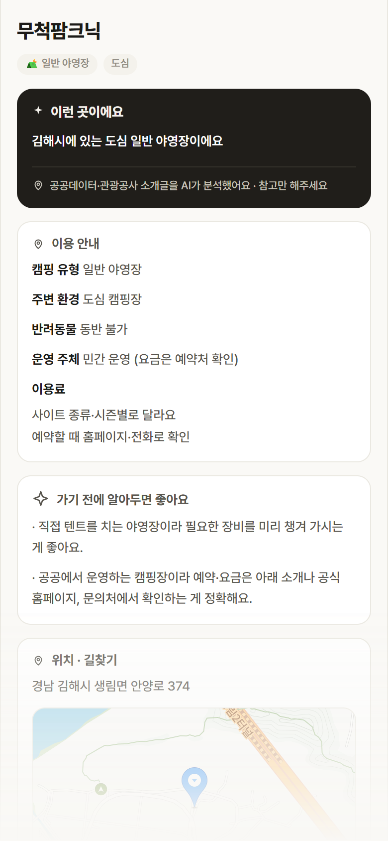 경남 김해시 무척팜크닉 · 일반 야영장 도심 캠핑장 안내