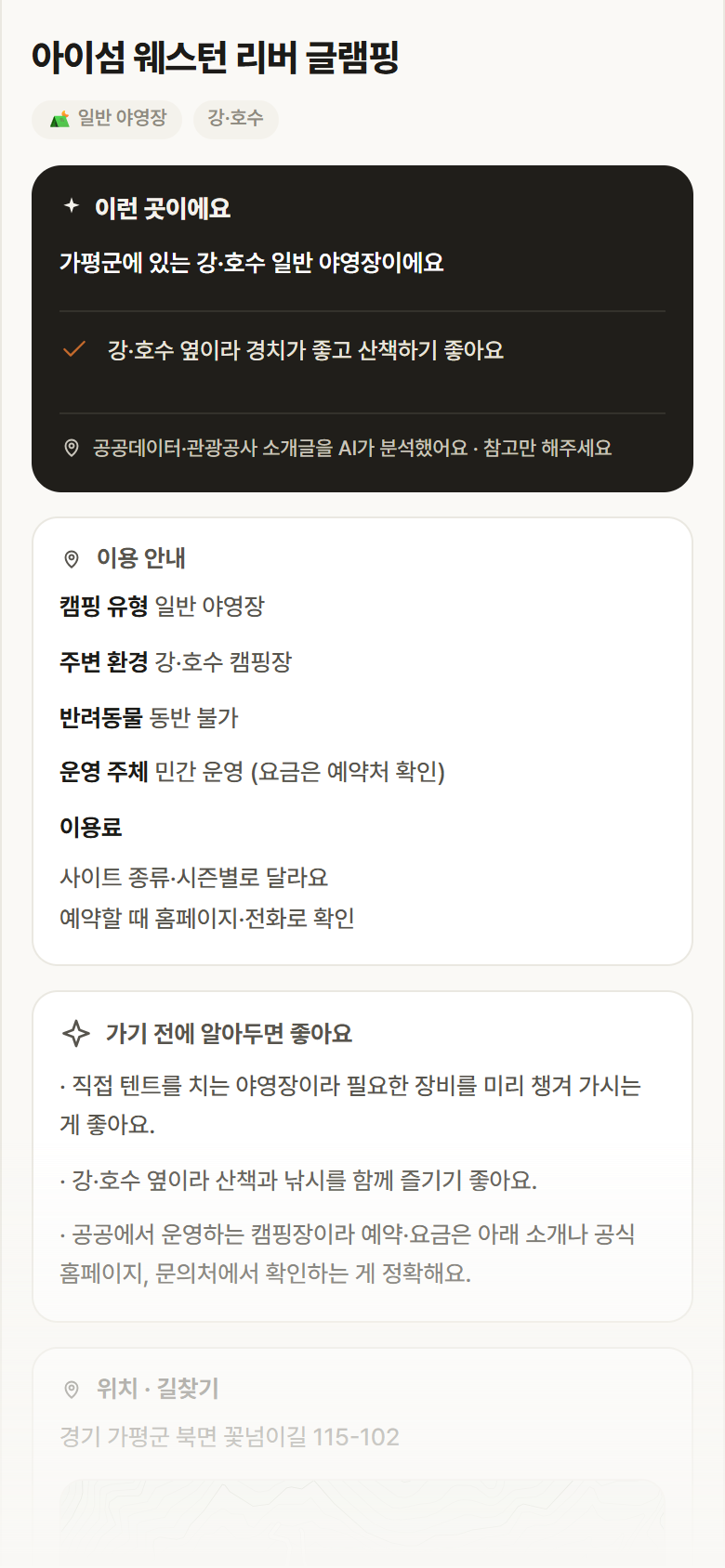 아이섬 웨스턴 리버 글램핑 · 공공놀이터 경기 가평군 아이섬 웨스턴 리버 글램핑 · 일반 야영장 강·호수 캠핑장 안내