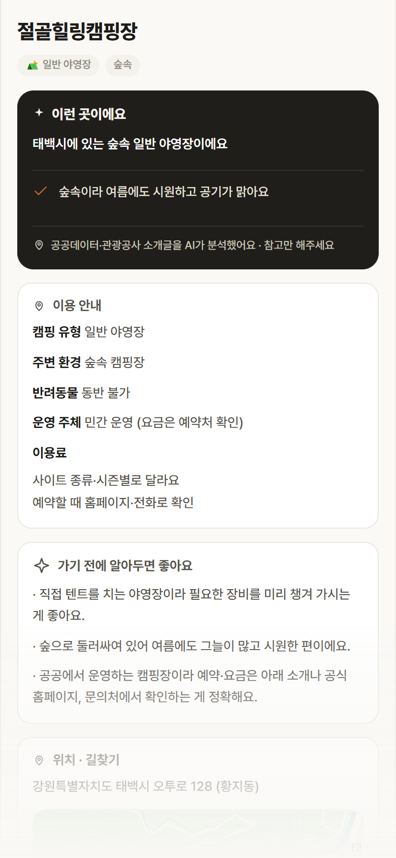 절골힐링캠핑장 · 공공놀이터 강원 태백시 절골힐링캠핑장 · 일반 야영장 숲속 캠핑장 안내