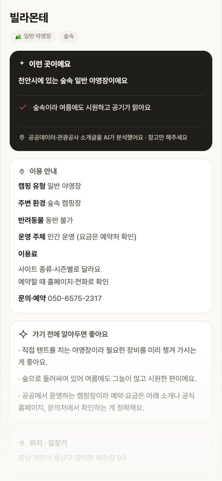 충남 천안시 빌라몬테 · 일반 야영장 숲속 캠핑장 안내