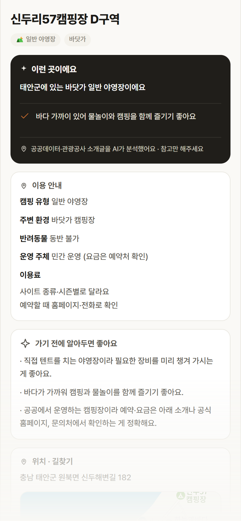 신두리57캠핑장 D구역 · 공공놀이터 충남 태안군 신두리57캠핑장 D구역 · 일반 야영장 바닷가 캠핑장 안내