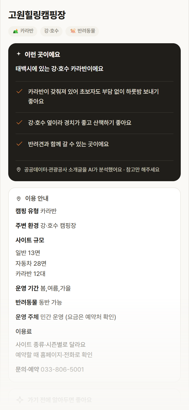 고원힐링캠핑장 · 공공놀이터 강원 태백시 고원힐링캠핑장 · 카라반 강·호수 캠핑장 안내