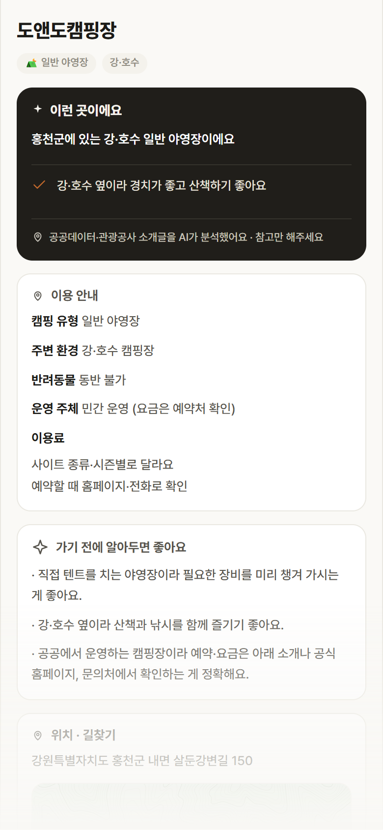 도앤도캠핑장 · 공공놀이터 강원 홍천군 도앤도캠핑장 · 일반 야영장 강·호수 캠핑장 안내