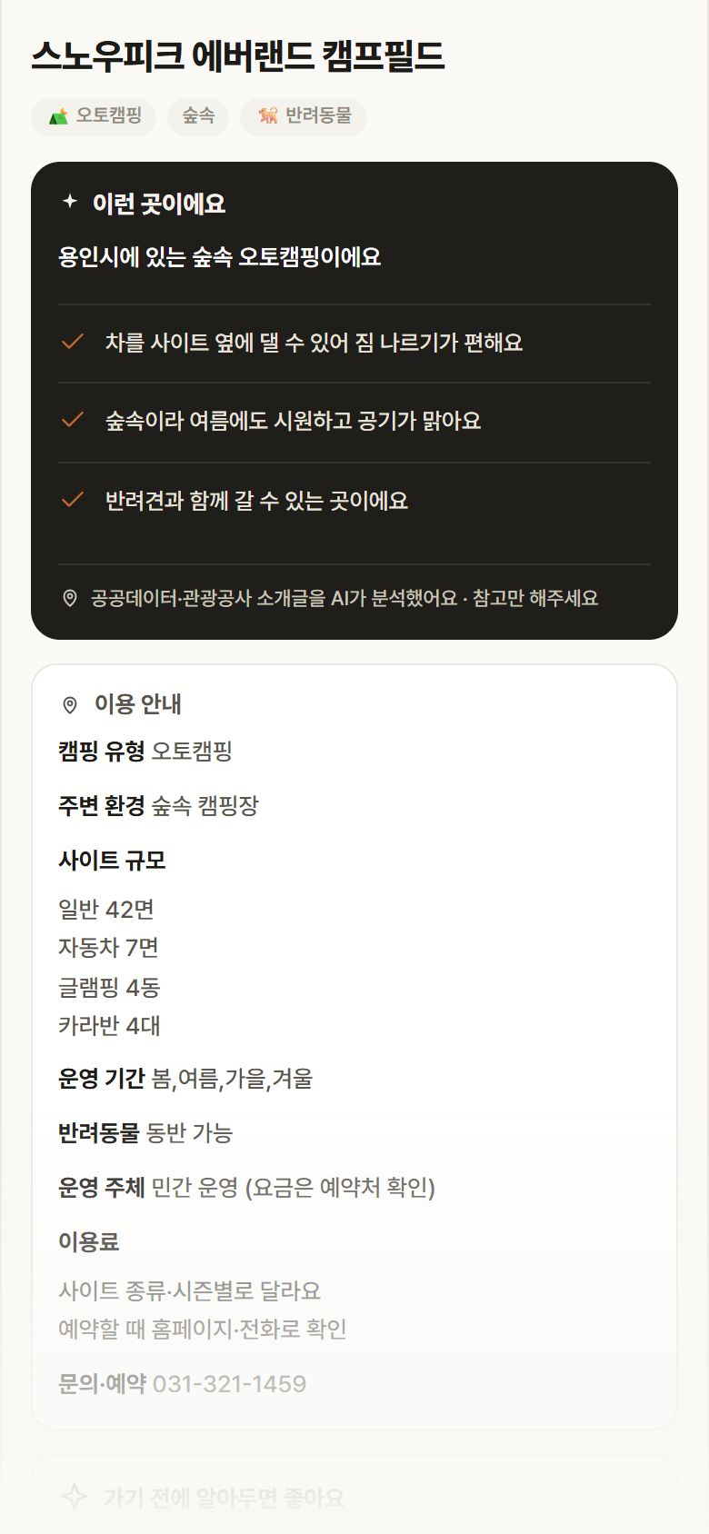 경기 용인시 스노우피크 에버랜드 캠프필드 · 오토캠핑 숲속 캠핑장 안내