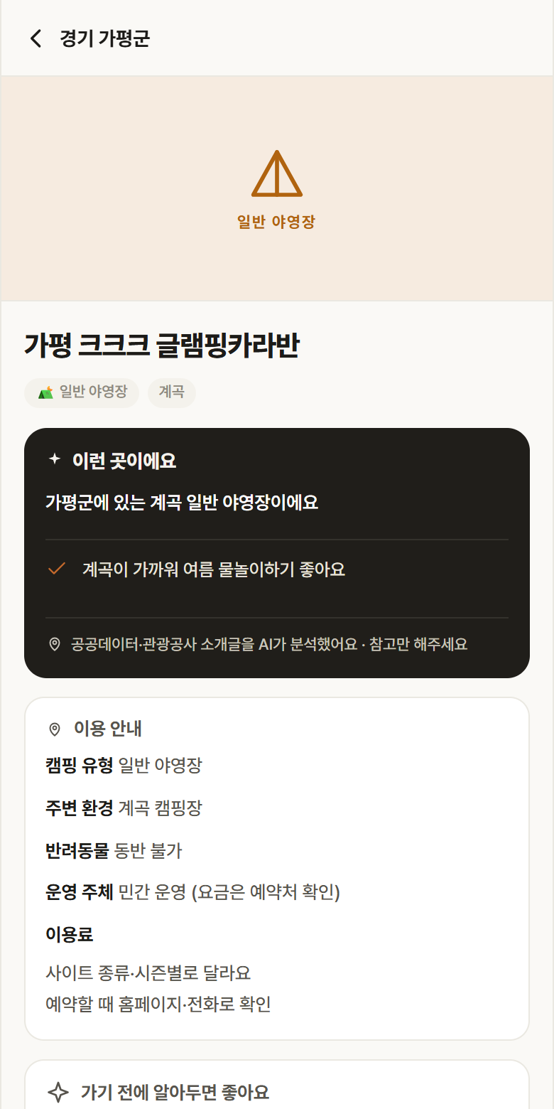 가평 크크크 글램핑카라반 · 공공놀이터 경기 가평군 가평 크크크 글램핑카라반 · 일반 야영장 계곡 캠핑장 안내