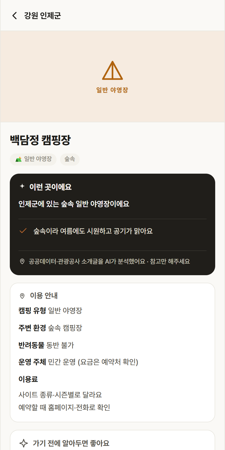 강원 인제군 백담정 캠핑장 · 일반 야영장 숲속 캠핑장 안내