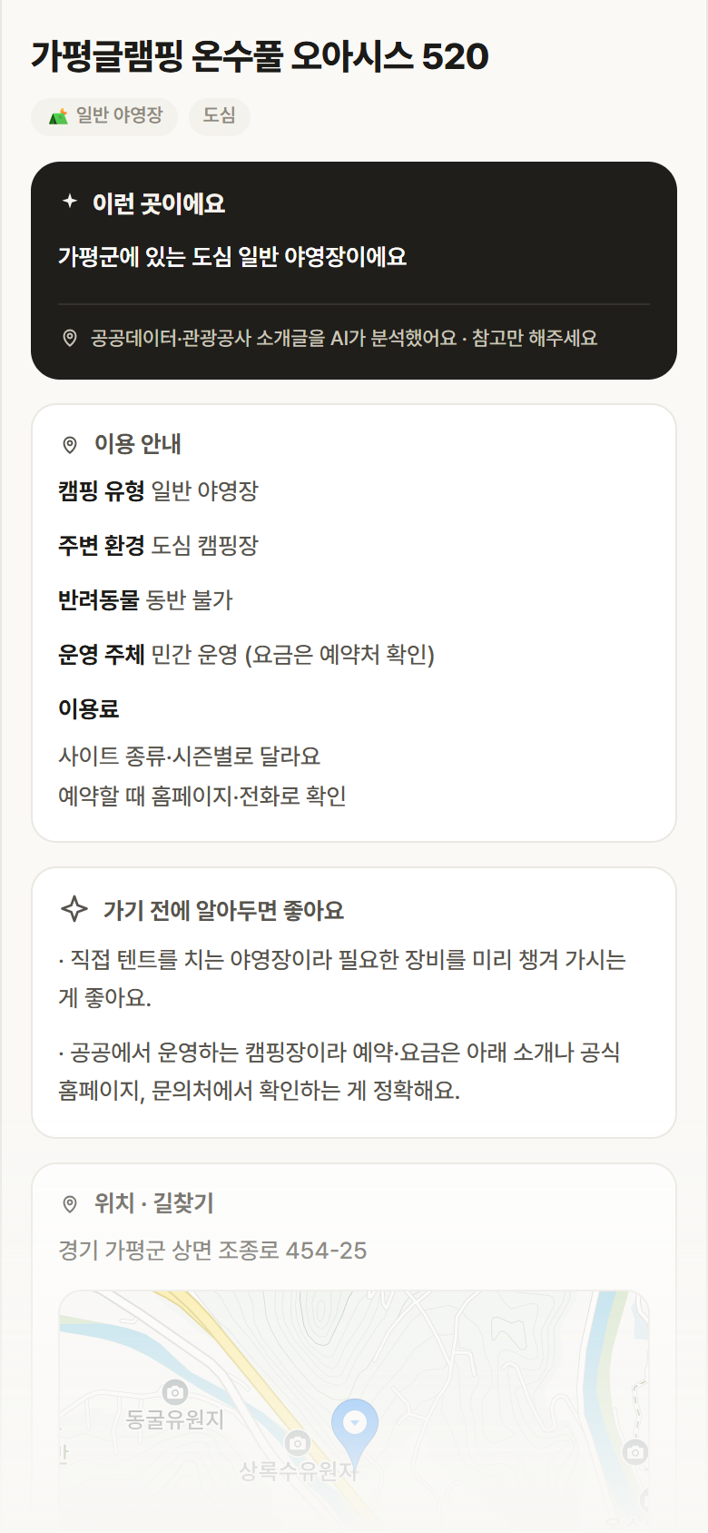 경기 가평군 가평글램핑 온수풀 오아시스 520 · 일반 야영장 도심 캠핑장 안내