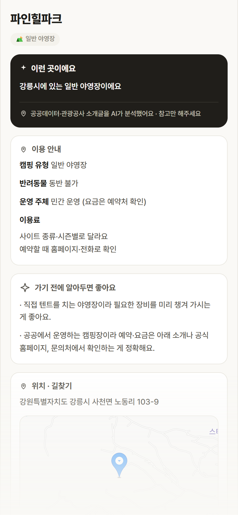 파인힐파크 · 공공놀이터 강원 강릉시 파인힐파크 · 일반 야영장 캠핑장 안내