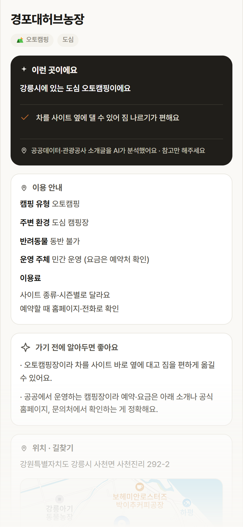 경포대허브농장 · 공공놀이터 강원 강릉시 경포대허브농장 · 오토캠핑 도심 캠핑장 안내