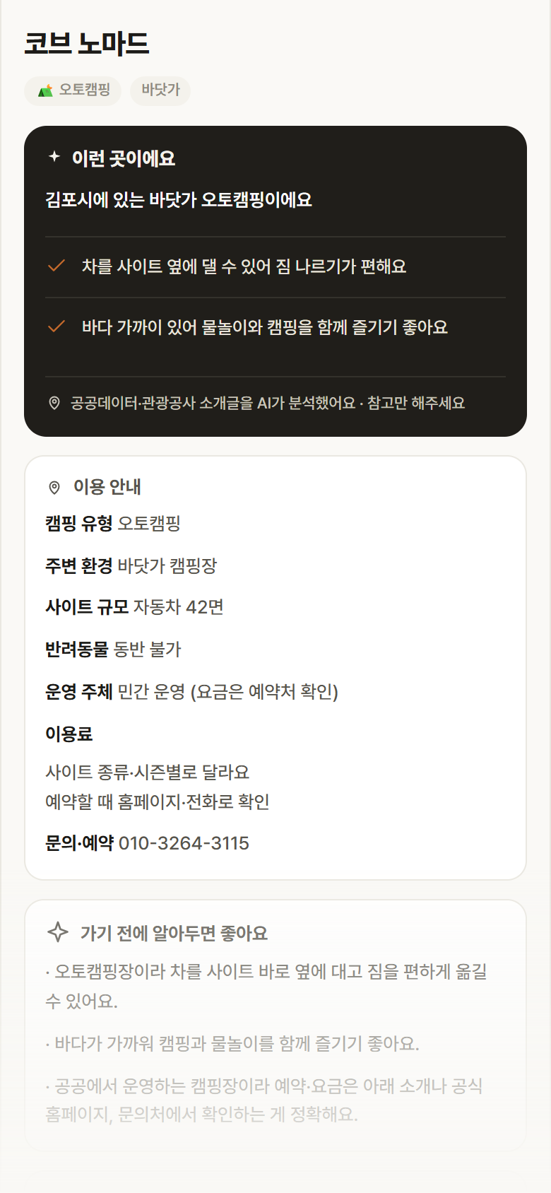 코브 노마드 · 공공놀이터 경기 김포시 코브 노마드 · 오토캠핑 바닷가 캠핑장 안내