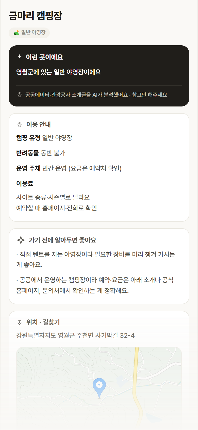 금마리 캠핑장 · 공공놀이터 강원 영월군 금마리 캠핑장 · 일반 야영장 캠핑장 안내