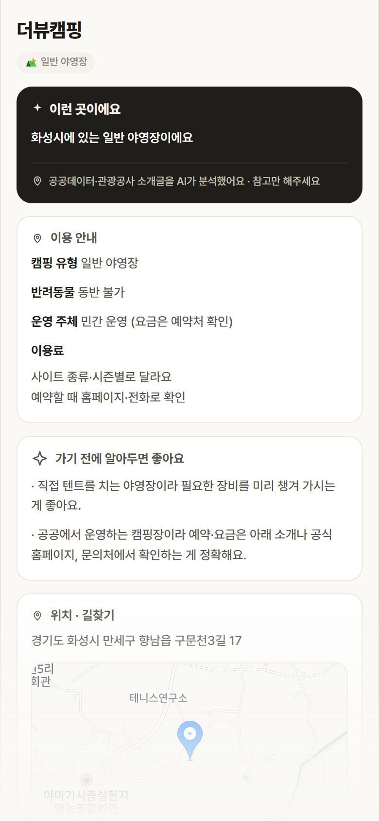 더뷰캠핑 · 공공놀이터 경기 화성시 더뷰캠핑 · 일반 야영장 캠핑장 안내