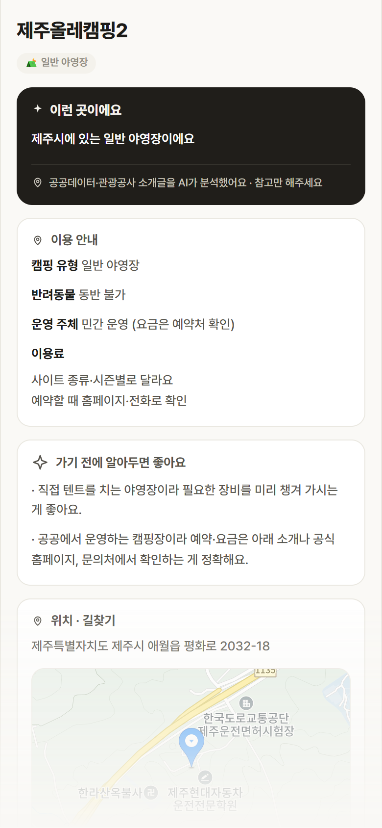 제주 제주시 제주올레캠핑2 · 일반 야영장 캠핑장 안내