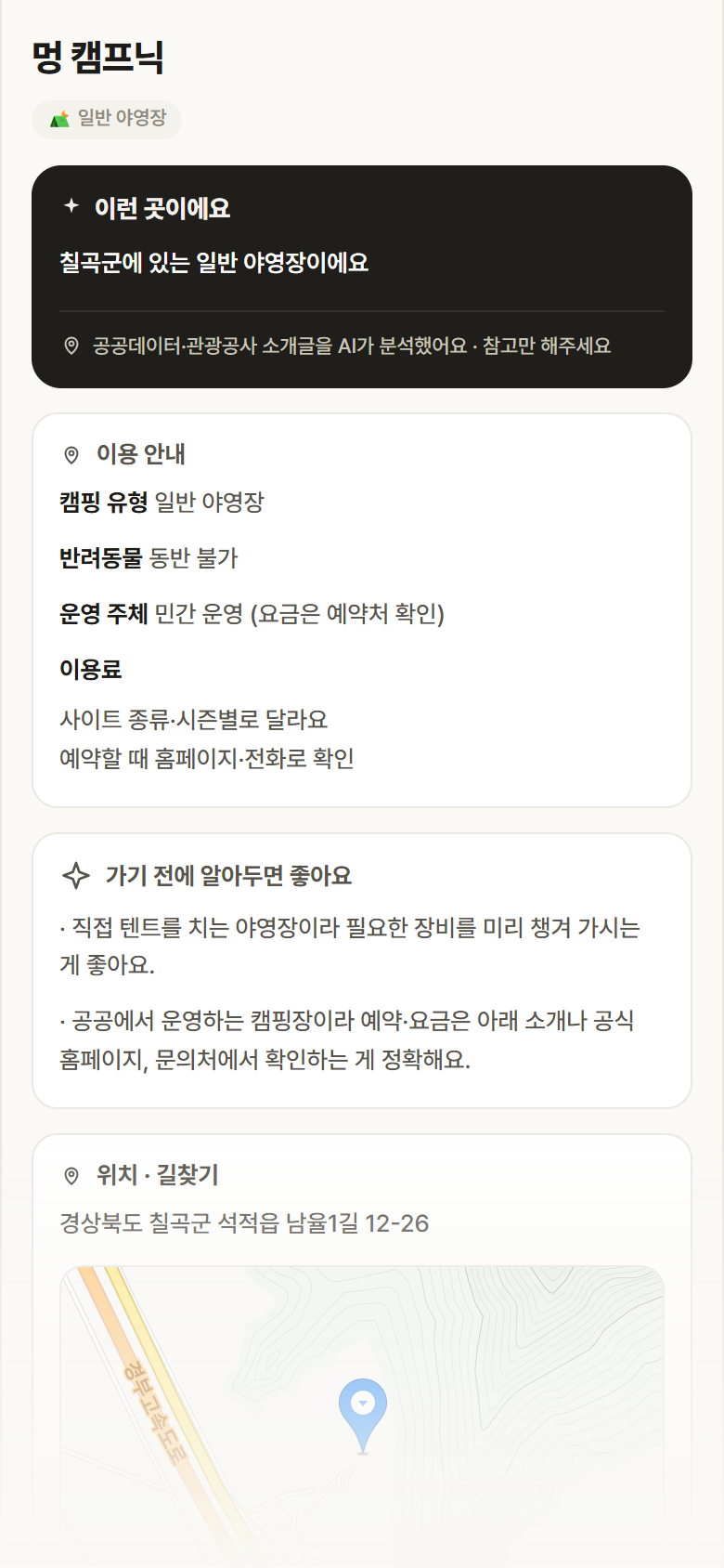 경북 칠곡군 멍 캠프닉 · 일반 야영장 캠핑장 안내