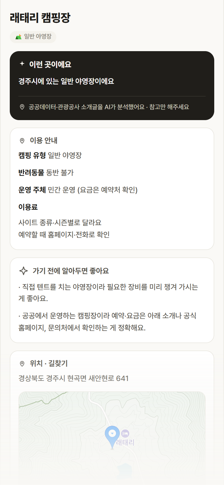 래태리 캠핑장 · 공공놀이터 경북 경주시 래태리 캠핑장 · 일반 야영장 캠핑장 안내
