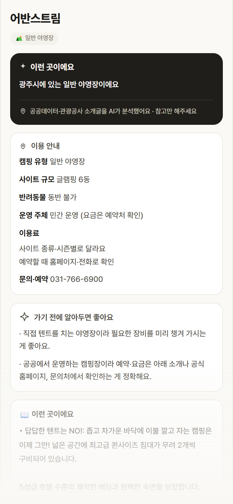 경기 광주시 어반스트림 · 일반 야영장 캠핑장 안내