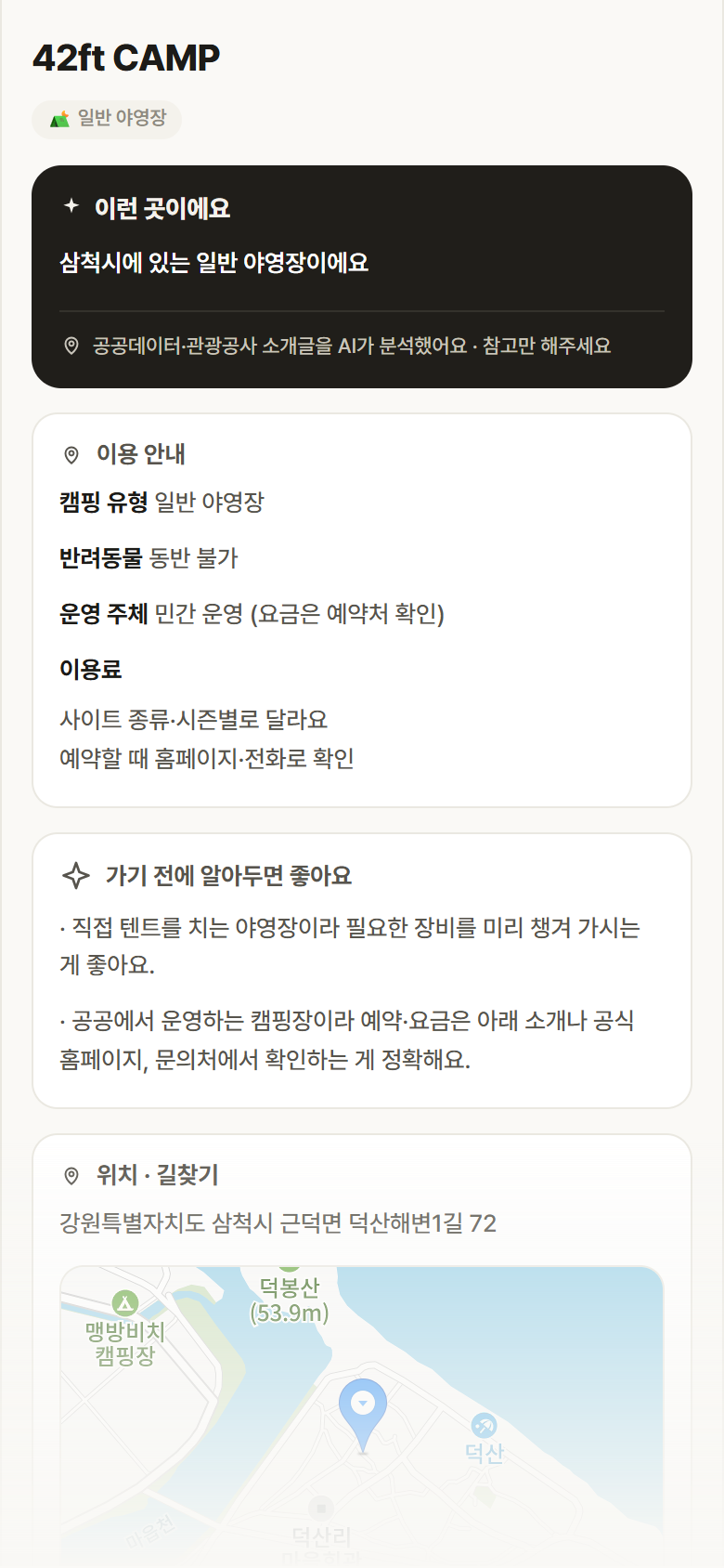 42ft CAMP · 공공놀이터 강원 삼척시 42ft CAMP · 일반 야영장 캠핑장 안내