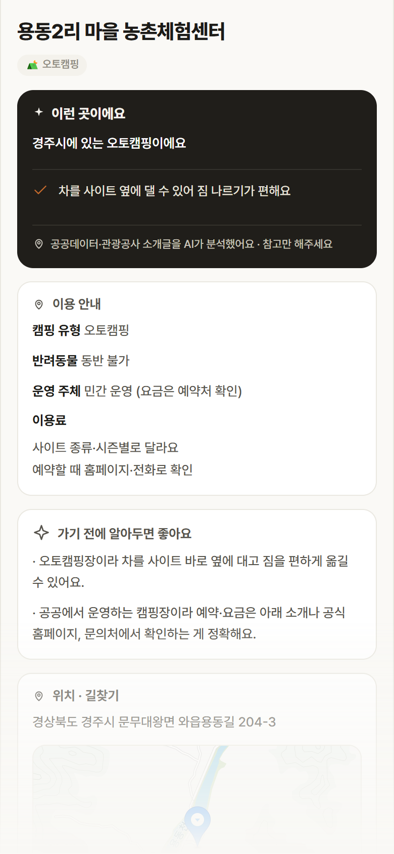 경북 경주시 용동2리 마을 농촌체험센터 · 오토캠핑 캠핑장 안내