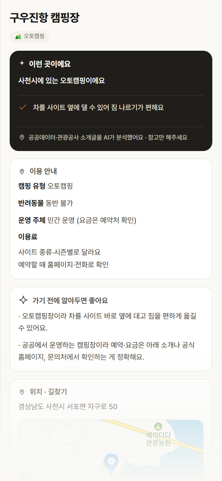 경남 사천시 구우진항 캠핑장 · 오토캠핑 캠핑장 안내