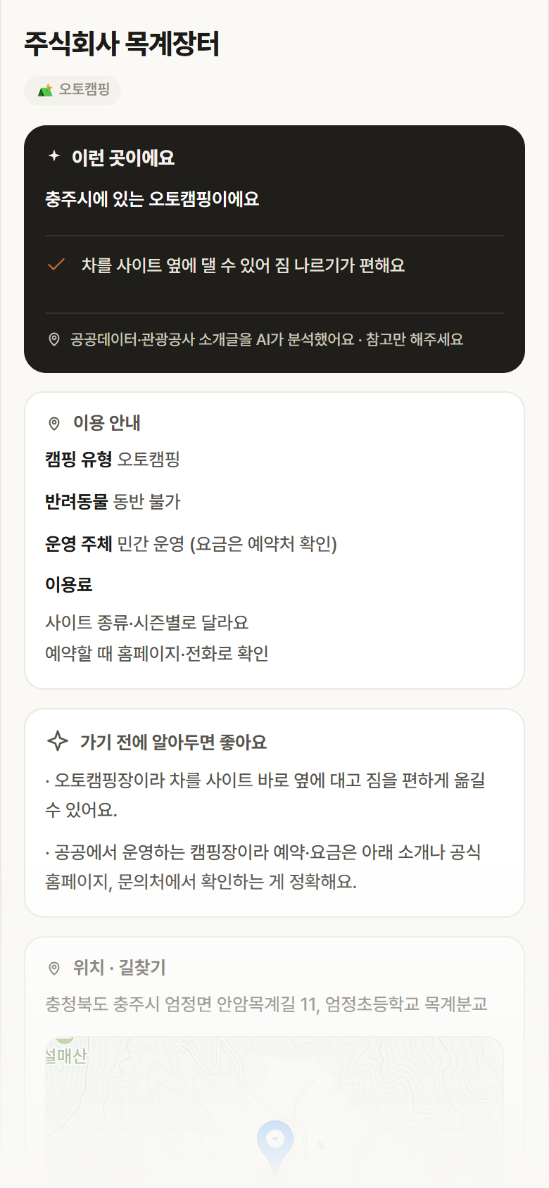 주식회사 목계장터 · 공공놀이터 충북 충주시 주식회사 목계장터 · 오토캠핑 캠핑장 안내