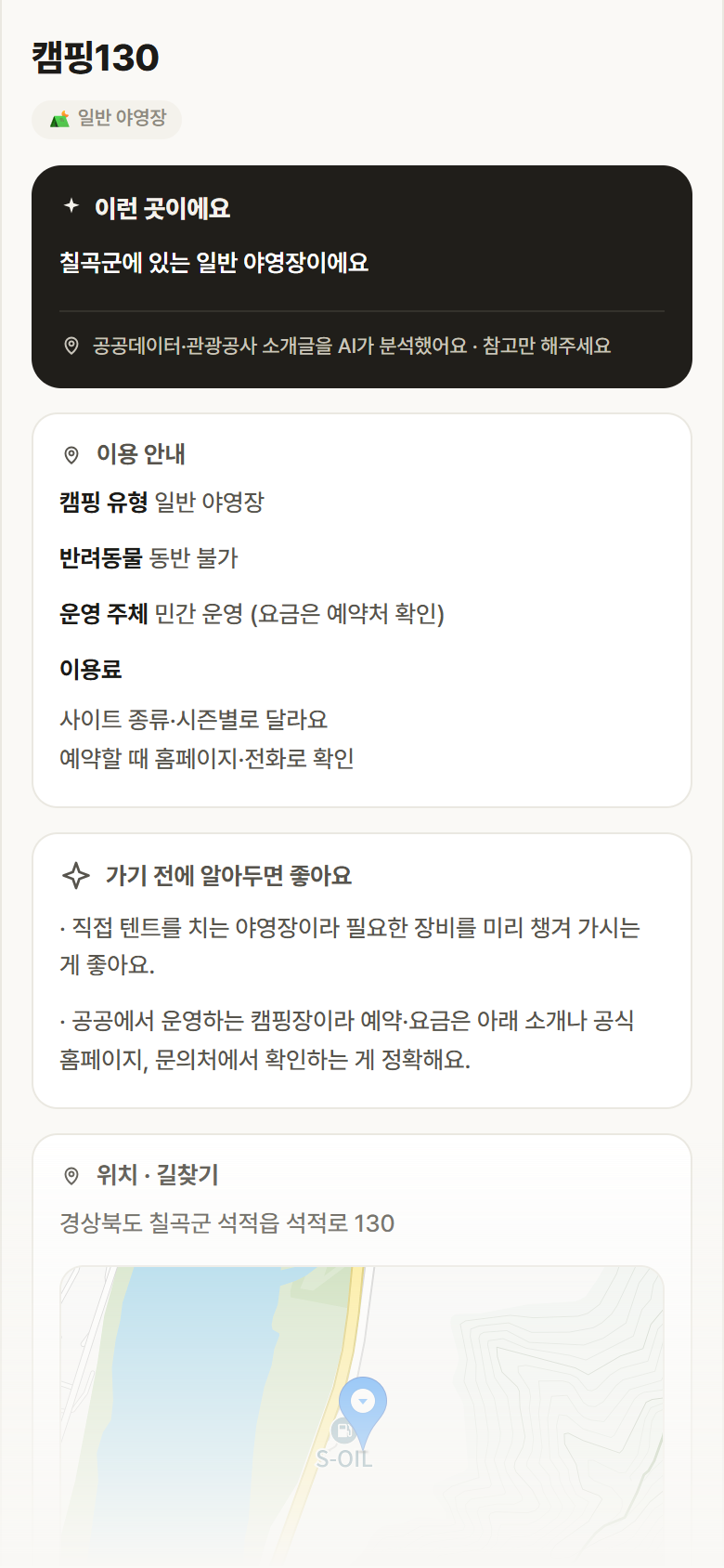 경북 칠곡군 캠핑130 · 일반 야영장 캠핑장 안내