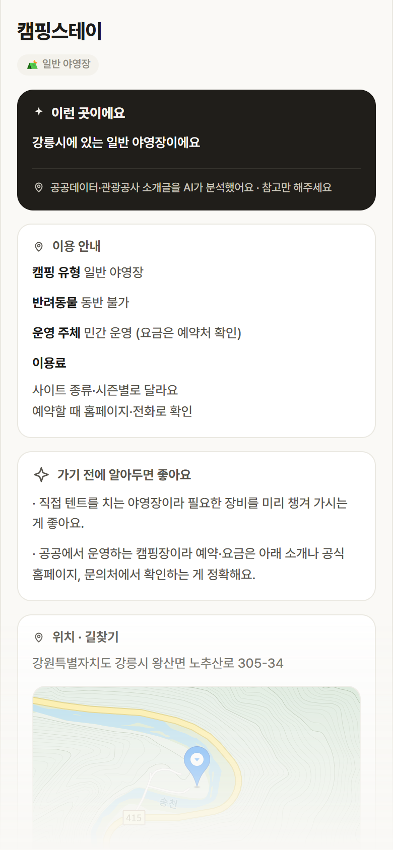 캠핑스테이 · 공공놀이터 강원 강릉시 캠핑스테이 · 일반 야영장 캠핑장 안내
