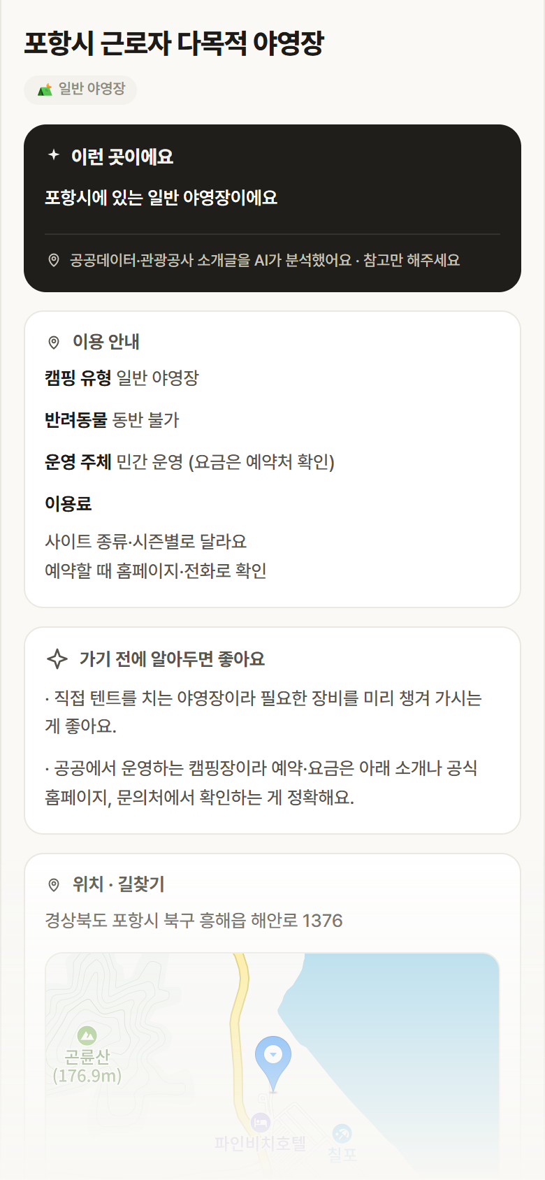 경북 포항시 포항시 근로자 다목적 야영장 · 일반 야영장 캠핑장 안내