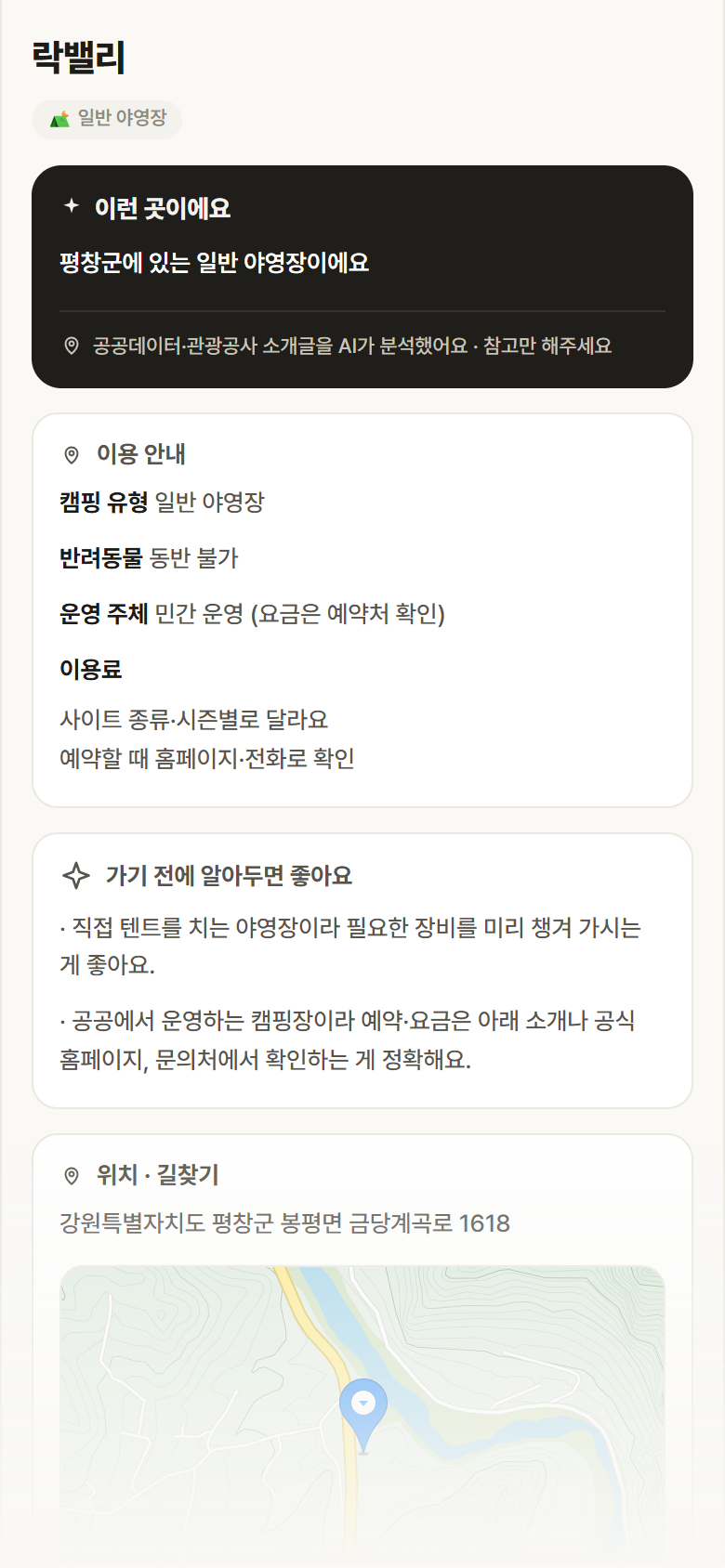 락밸리 · 공공놀이터 강원 평창군 락밸리 · 일반 야영장 캠핑장 안내