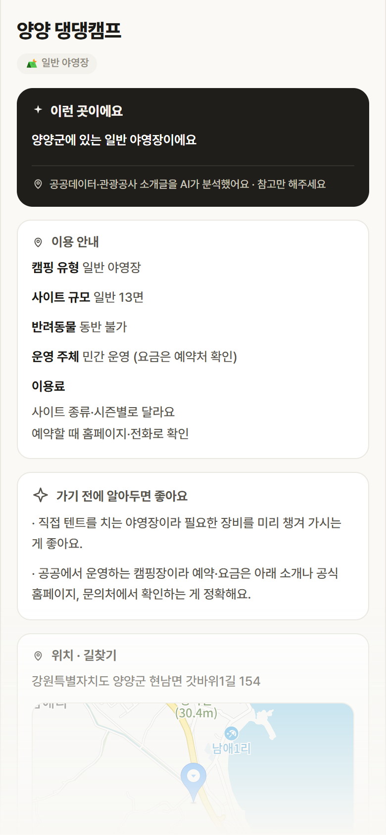 양양 댕댕캠프 · 공공놀이터 강원 양양군 양양 댕댕캠프 · 일반 야영장 캠핑장 안내