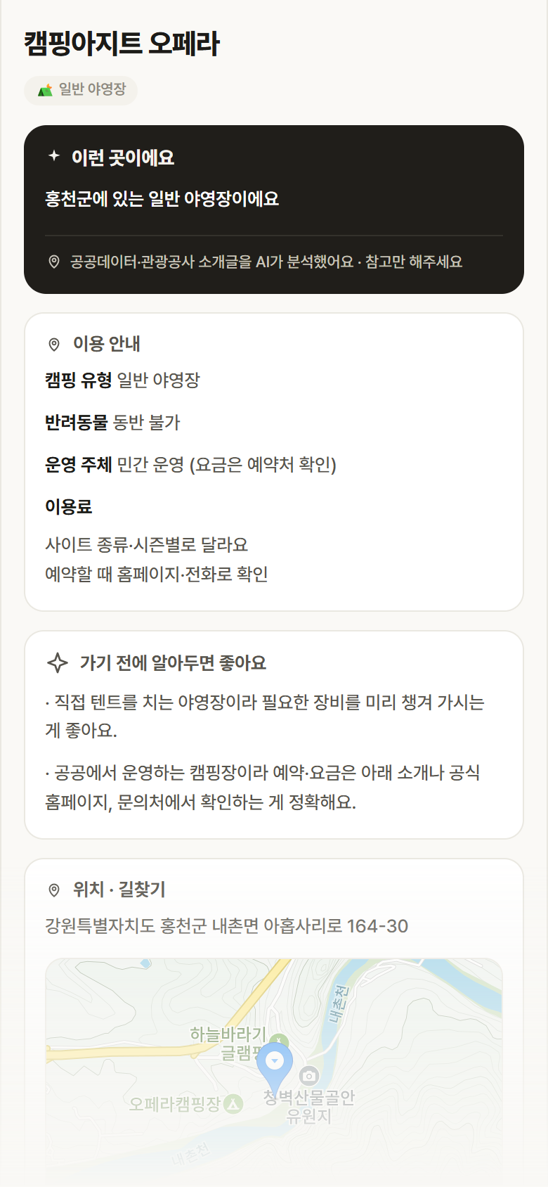 캠핑아지트 오페라 · 공공놀이터 강원 홍천군 캠핑아지트 오페라 · 일반 야영장 캠핑장 안내