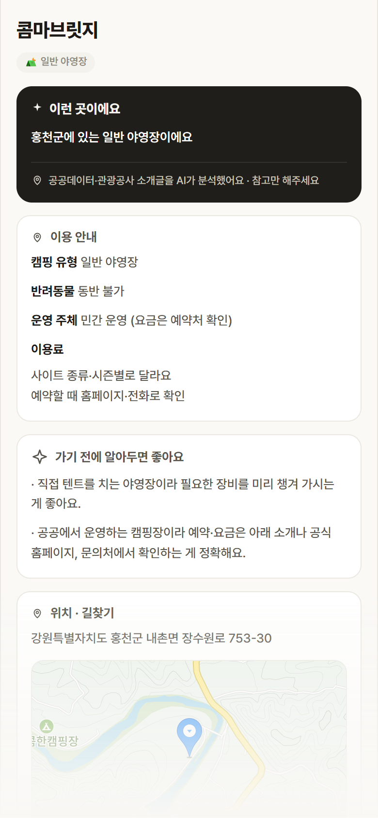 콤마브릿지 · 공공놀이터 강원 홍천군 콤마브릿지 · 일반 야영장 캠핑장 안내