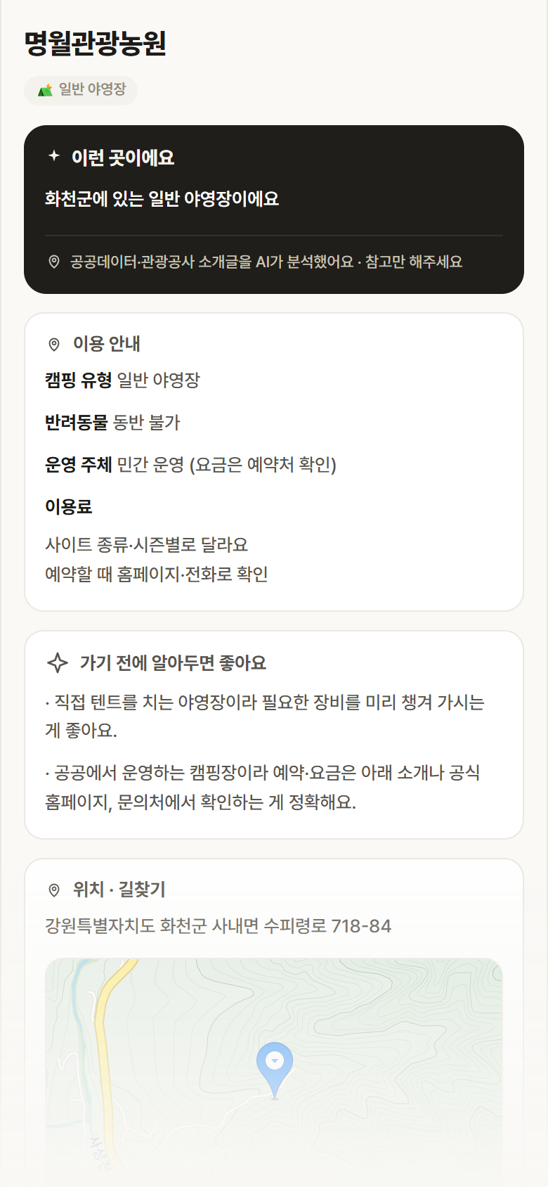 명월관광농원 · 공공놀이터 강원 화천군 명월관광농원 · 일반 야영장 캠핑장 안내