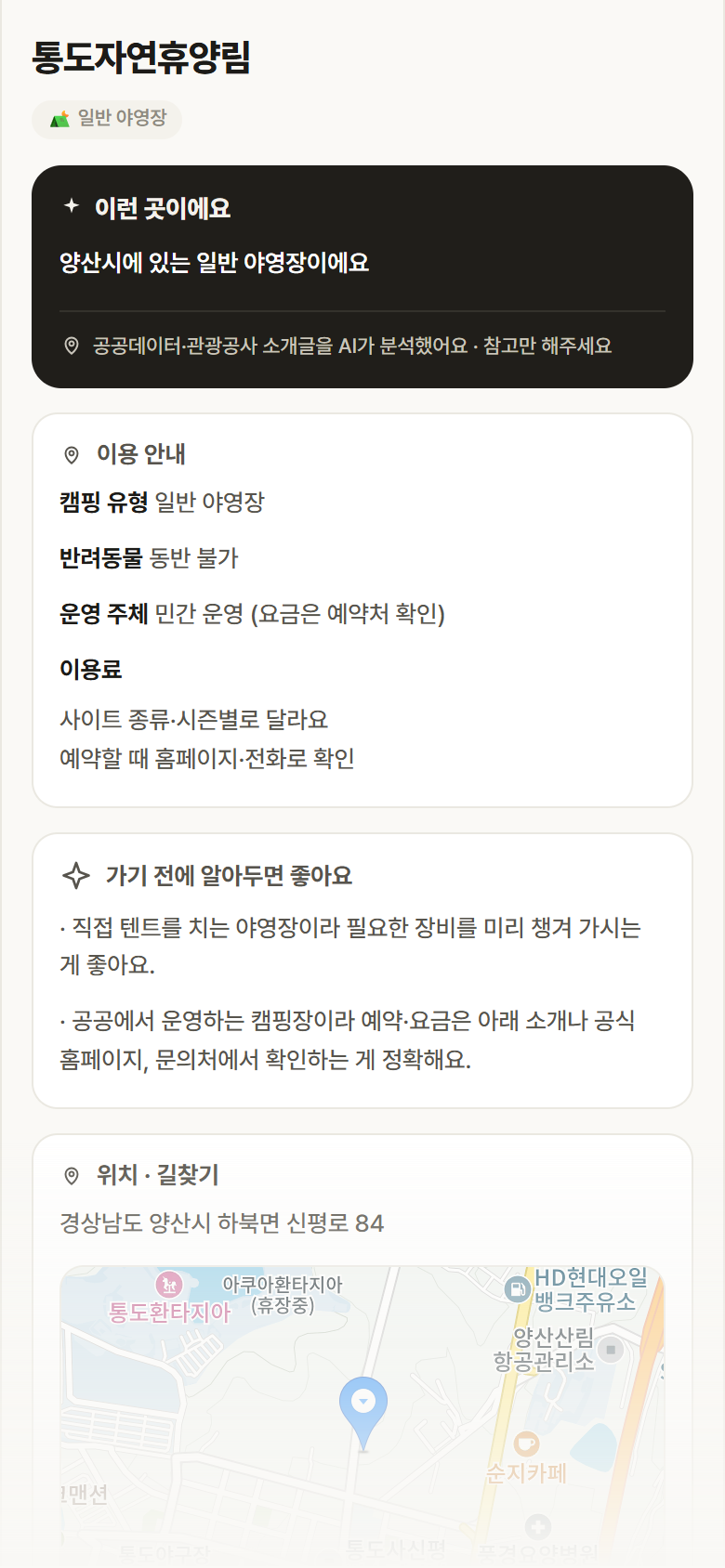 경남 양산시 통도자연휴양림 · 일반 야영장 캠핑장 안내